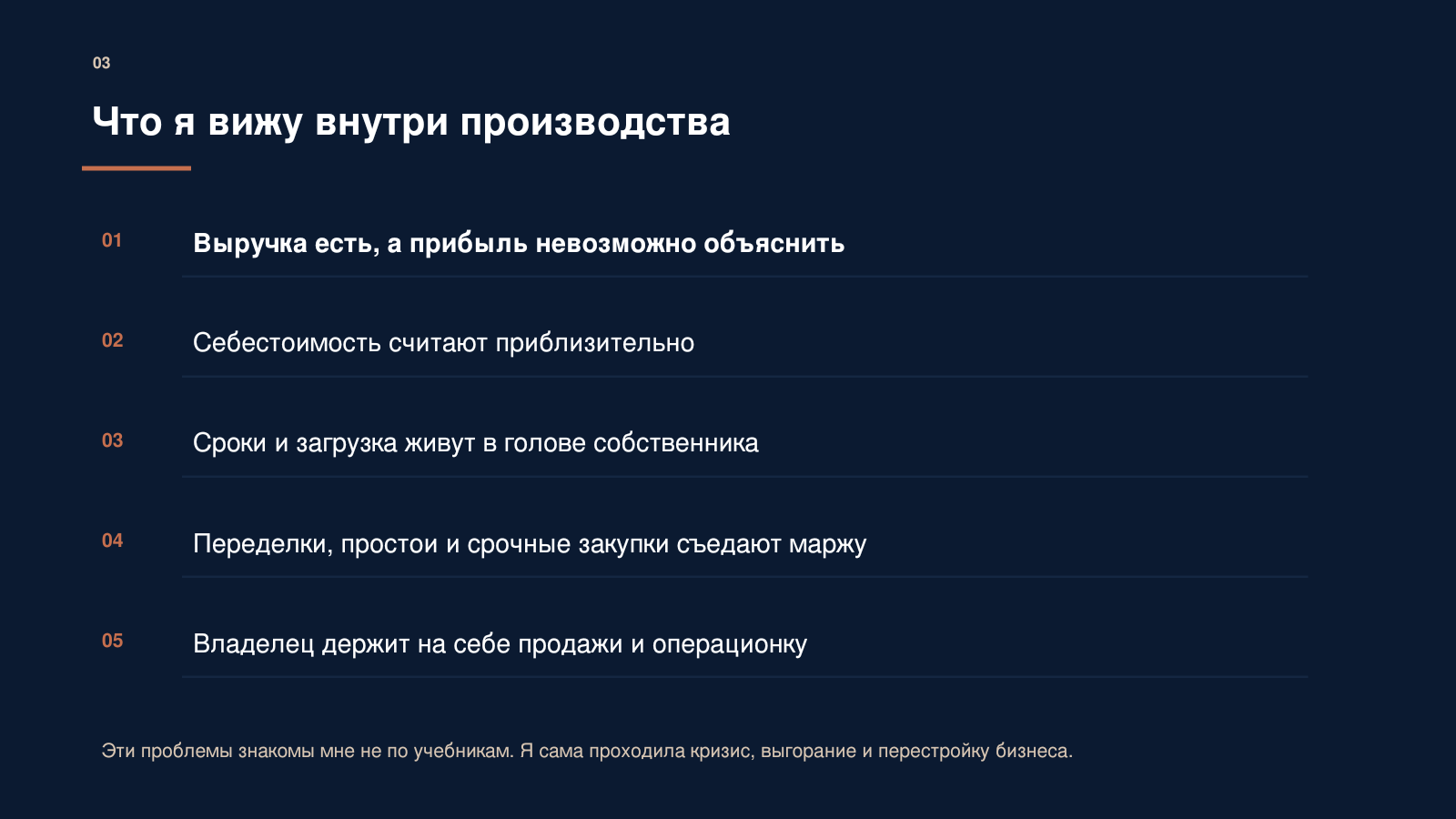 Инна Нечаева | Антикризисное управление швейным производством