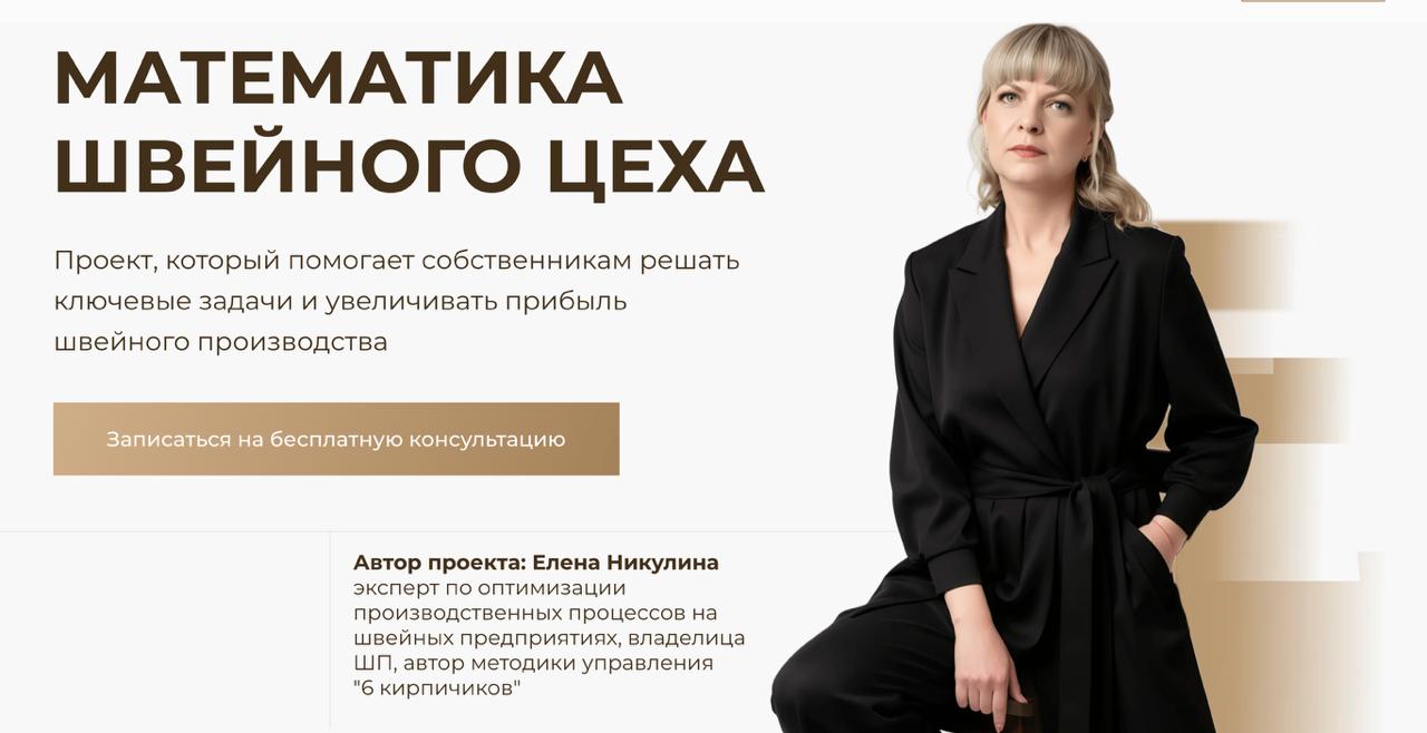 Математика швейного цеха (Елена Никулина)